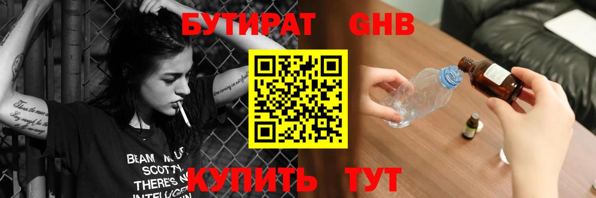 Бутират  Вход с VPN  Великий Устюг  Бутират Butirat 