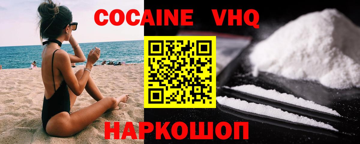 Кокаин VHQ Великий Устюг