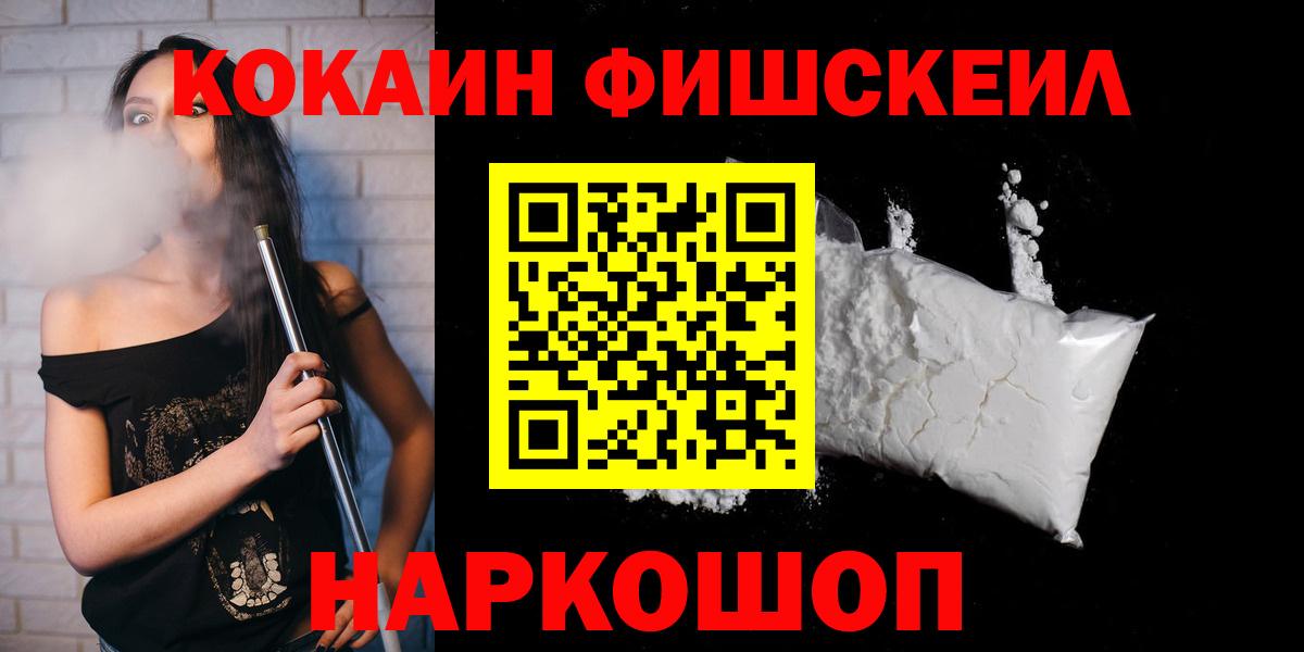 COCAIN 97%  Кокаин FishScale  Вход с VPN  COCAIN  Великий Устюг 
