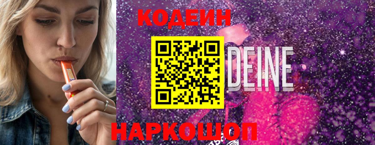 Кодеин Purple Drank  Кодеиновый сироп Lean Purple Drank  Великий Устюг  Вход с VPN 