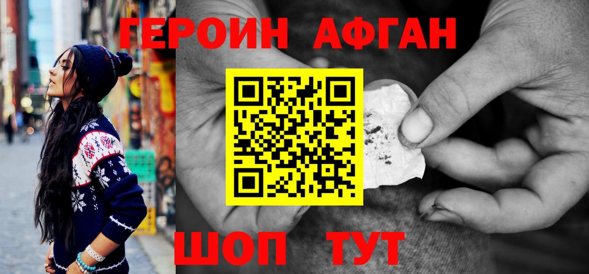 Великий Устюг  Героин афганец  ГЕРОИН  Вход с VPN 