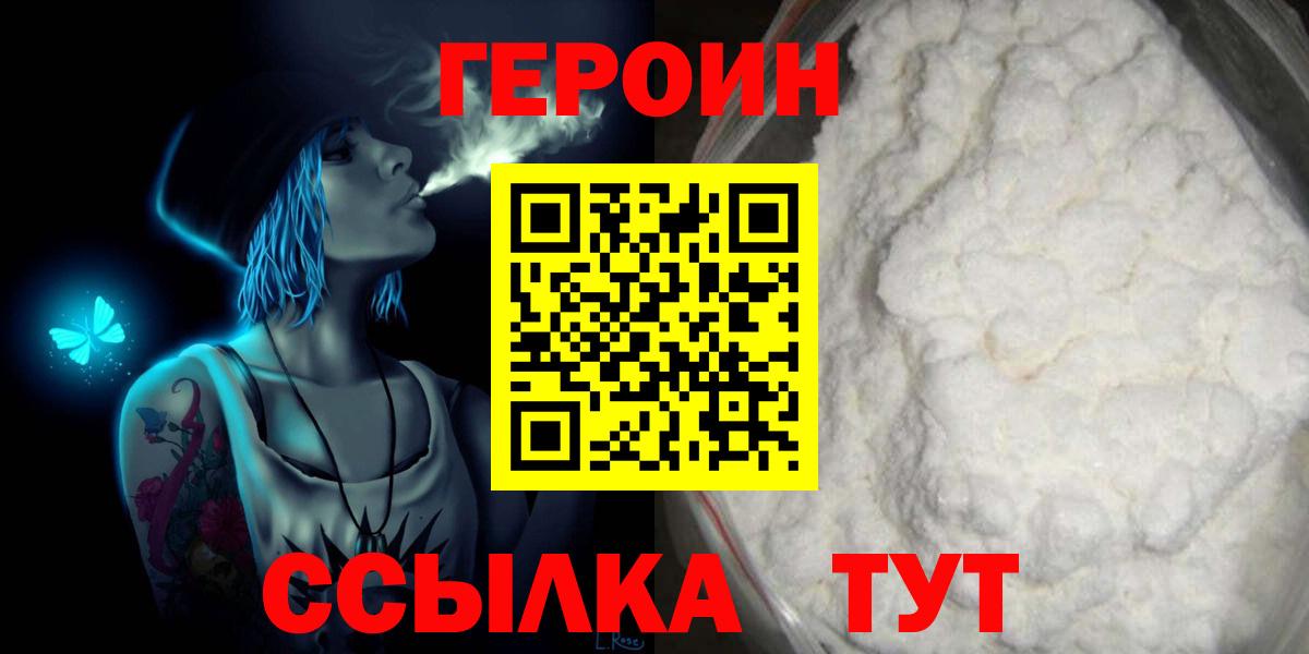 Героин VHQ  ГЕРОИН  Великий Устюг 