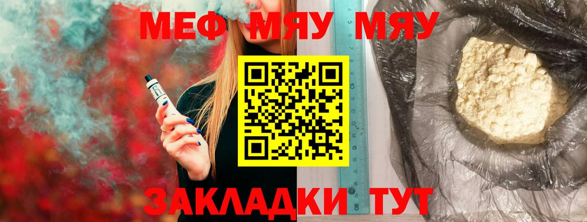 Меф мяу мяу мука Великий Устюг