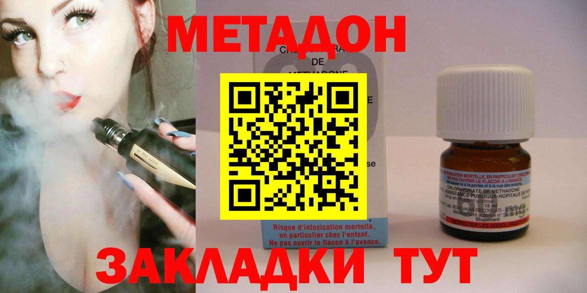 МЕТАДОН methadone Великий Устюг