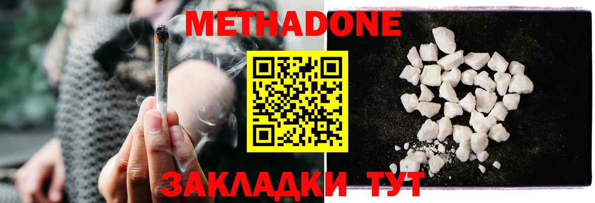 Метадон methadone Великий Устюг
