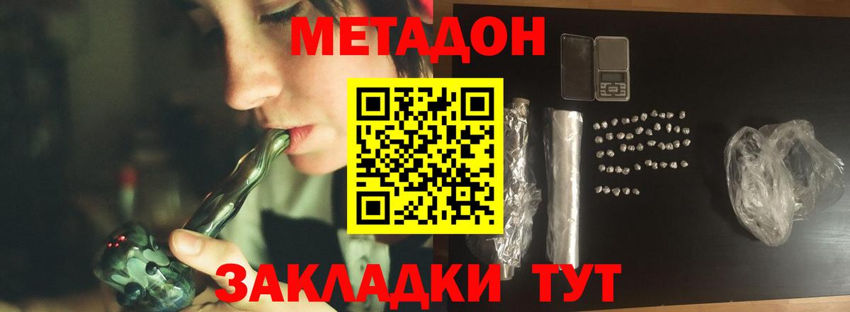 МЕТАДОН methadone  Великий Устюг  Метадон кристалл 