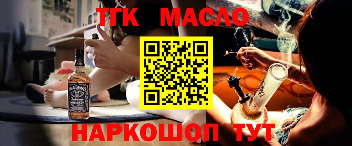 ТГК гашишное масло  ТГК гашишное масло  Вход с VPN  Великий Устюг 